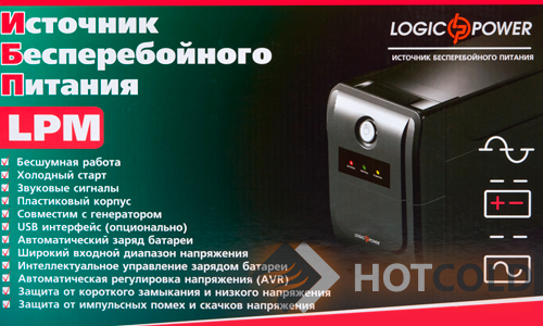 Источник бесперебойного питания LogicPower LPM-1250VA