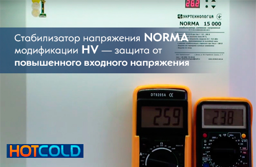 стабилизатор напряжения Укртехнология NORMA 